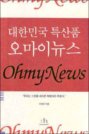 오마이뉴스, 그 '성공'과 '실패'의 뒷이야기